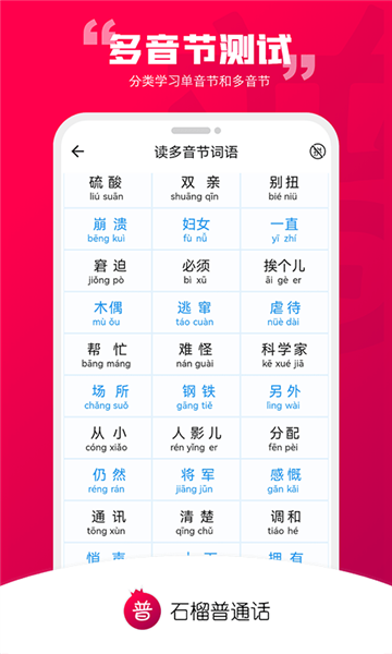石榴普通话app v1.5.36