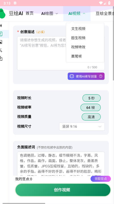 豆绘ai软件免费版 v1.0.2 安卓最新版app