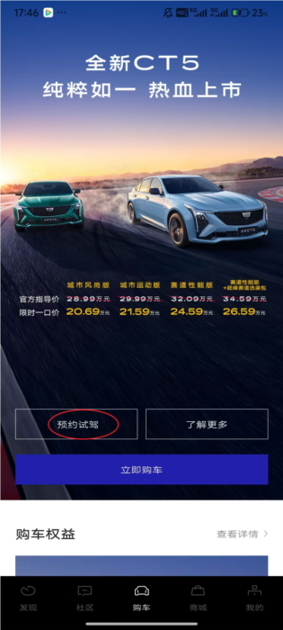 如何申请试驾配图2