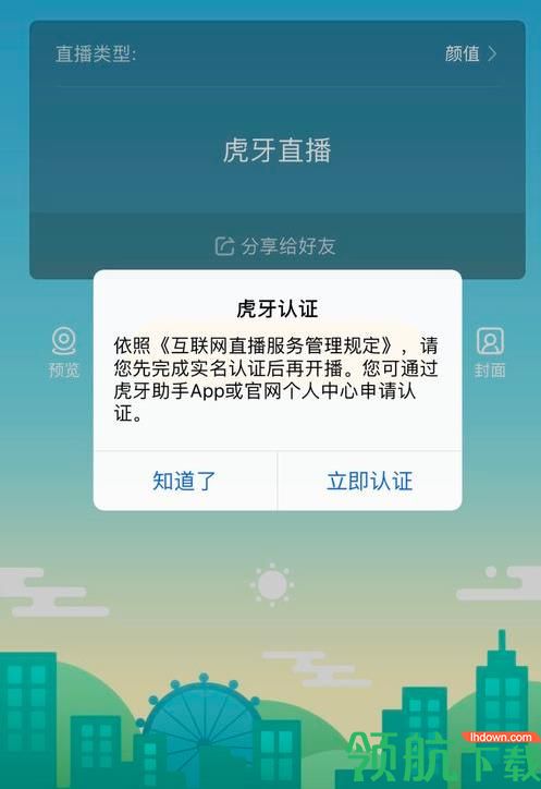 虎牙直播手機版