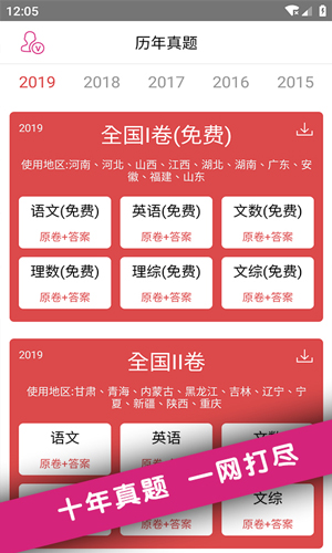 高考真题app v7.0.0
