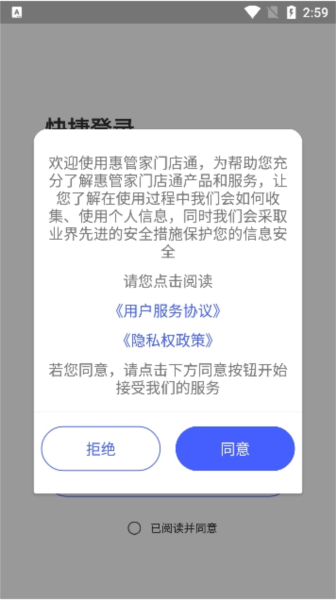 惠管家门店通2