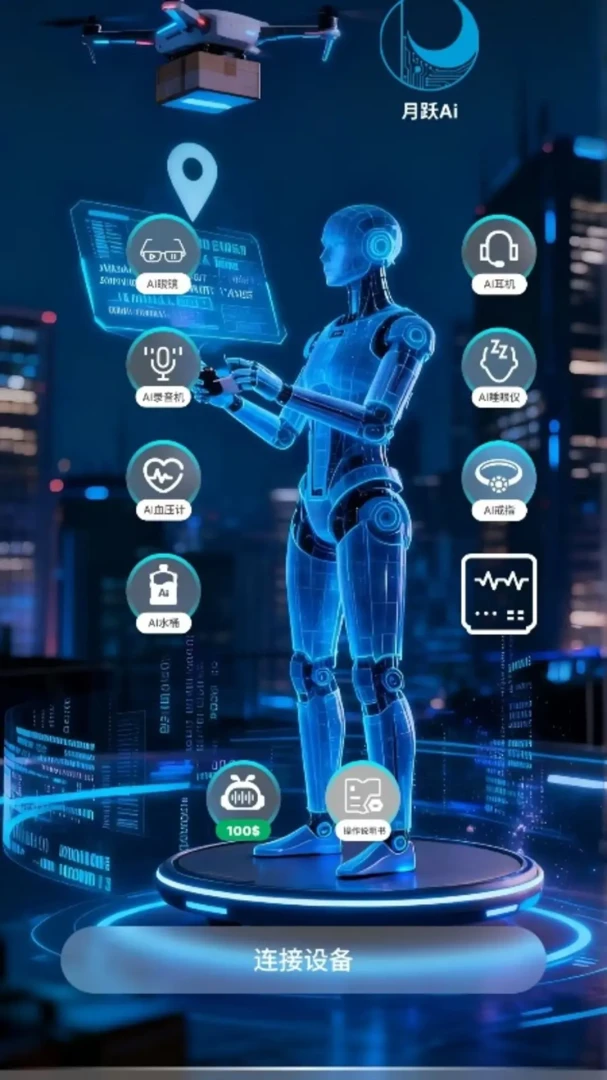 月跃AI系统app v1.0.23 安卓版