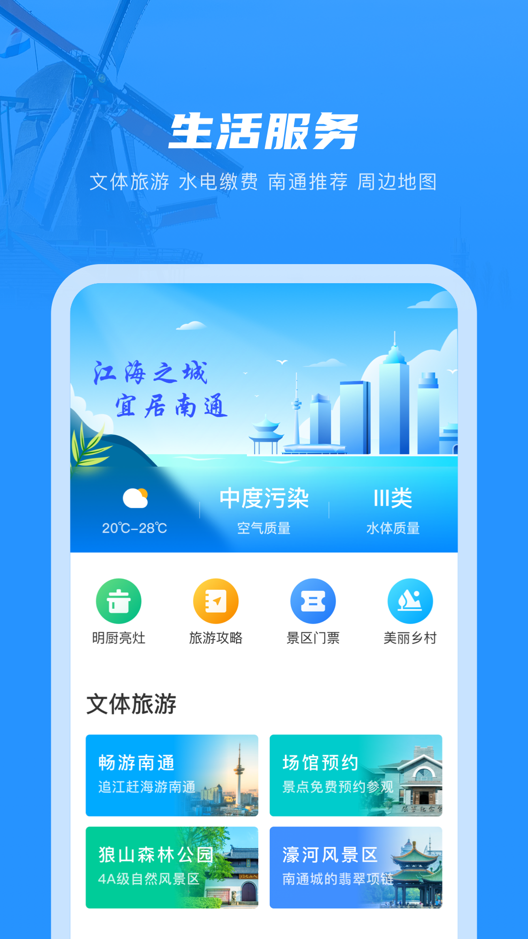 南通百通app v5.1.2安卓版下载