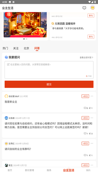 自如业主6