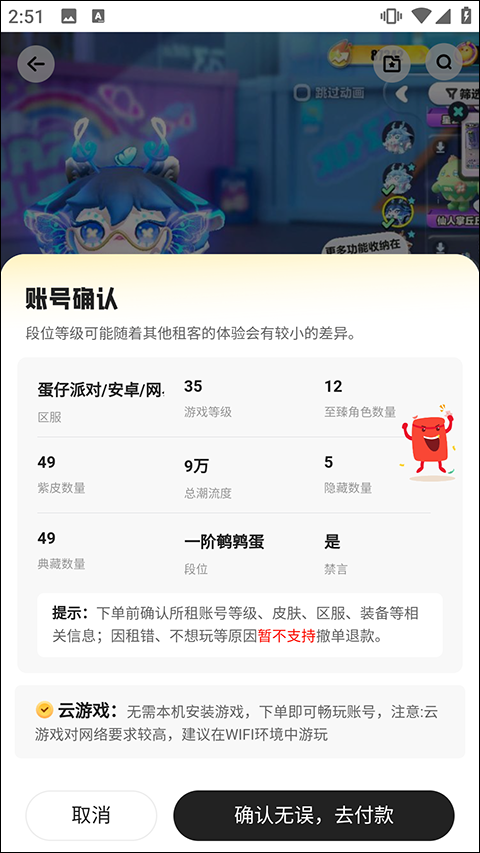 免费租号app