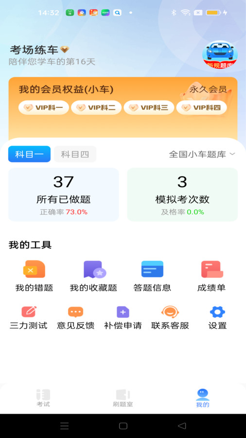 驾考秘典截图3