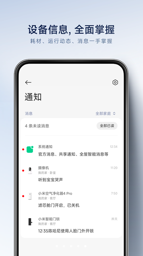 小米空气净化器app截图