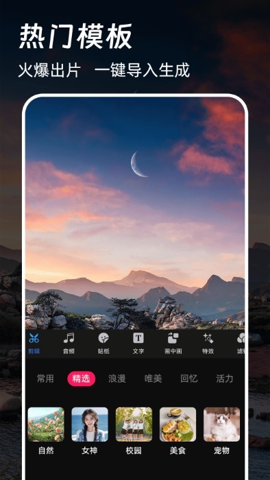 免费特效剪辑app