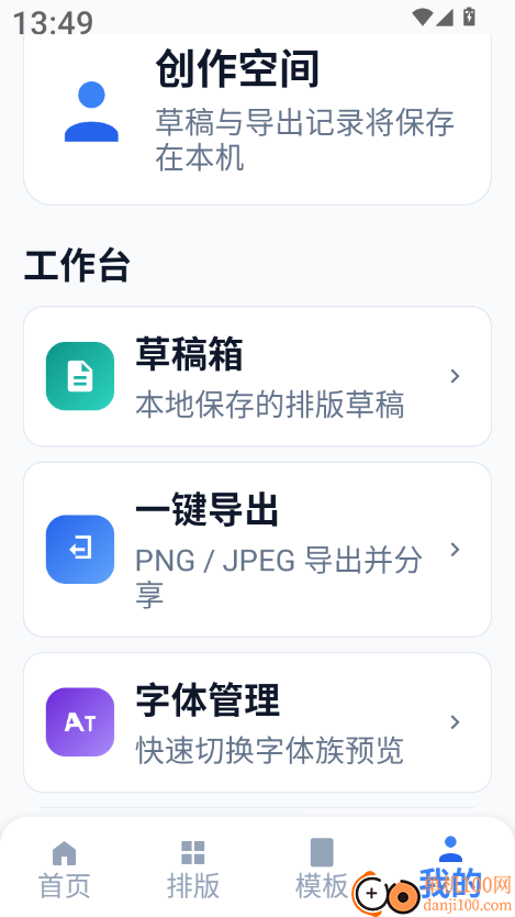Tinytype排版官方版