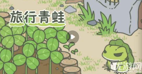 旅行青蛙汉化破解版