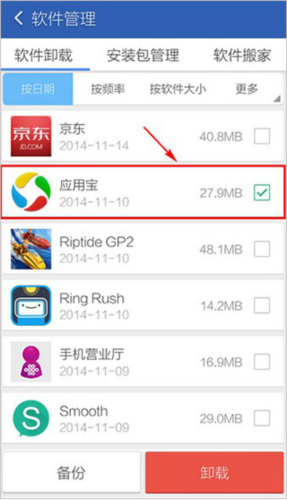 应用宝2023最新版图片16