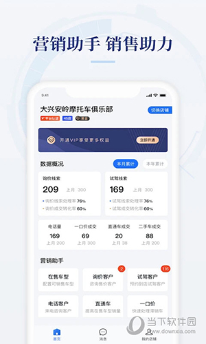 摩托范商家版
