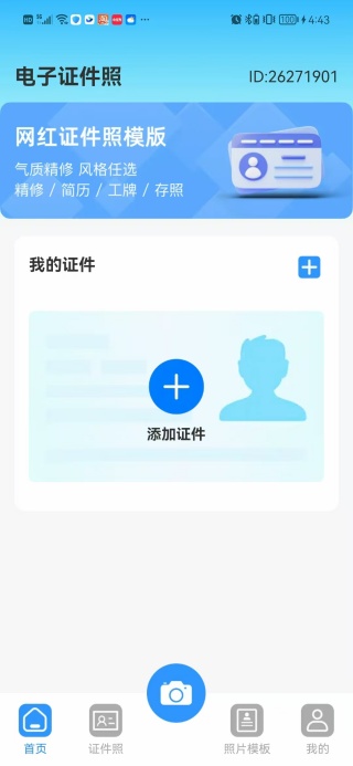 证件云管家