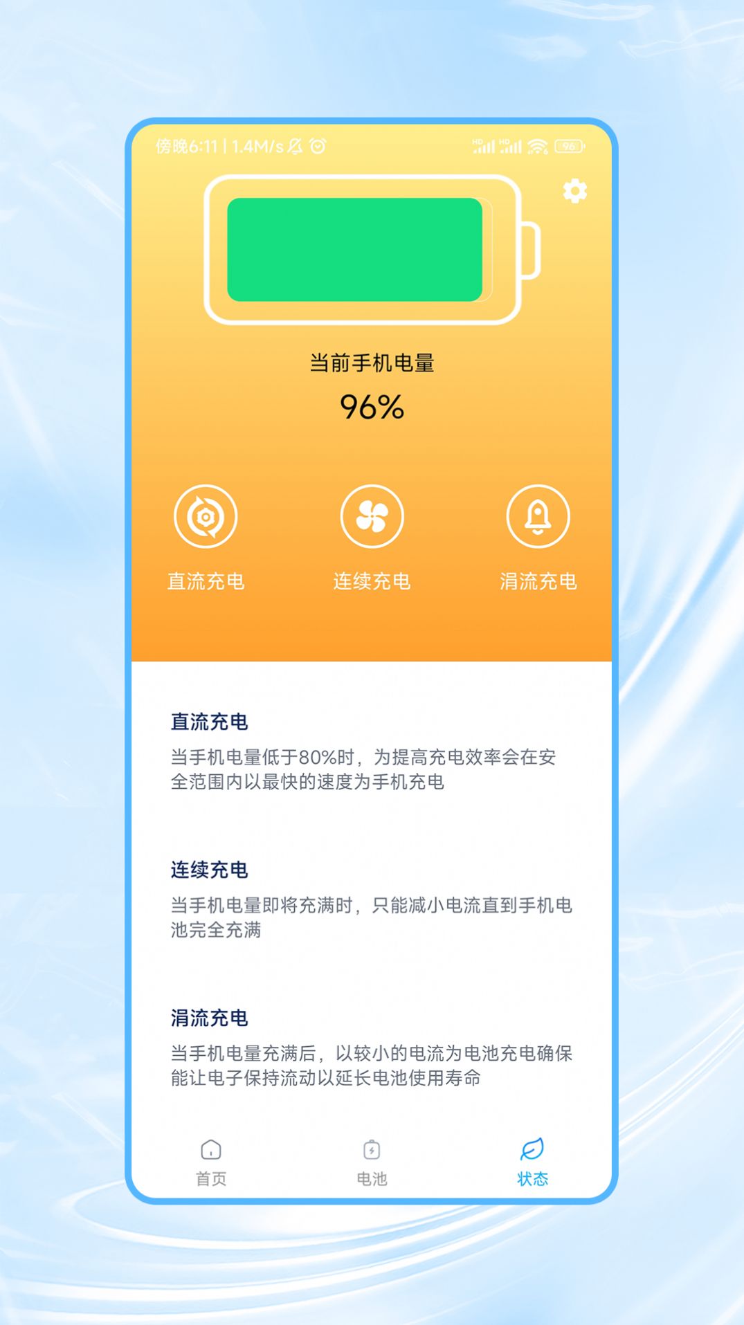 冲冲省电软件 v1.0.0