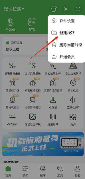 测量员APP(工程测量)