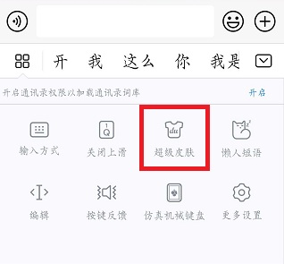 百度输入法13