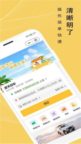 蜂派出行app v1.0.31