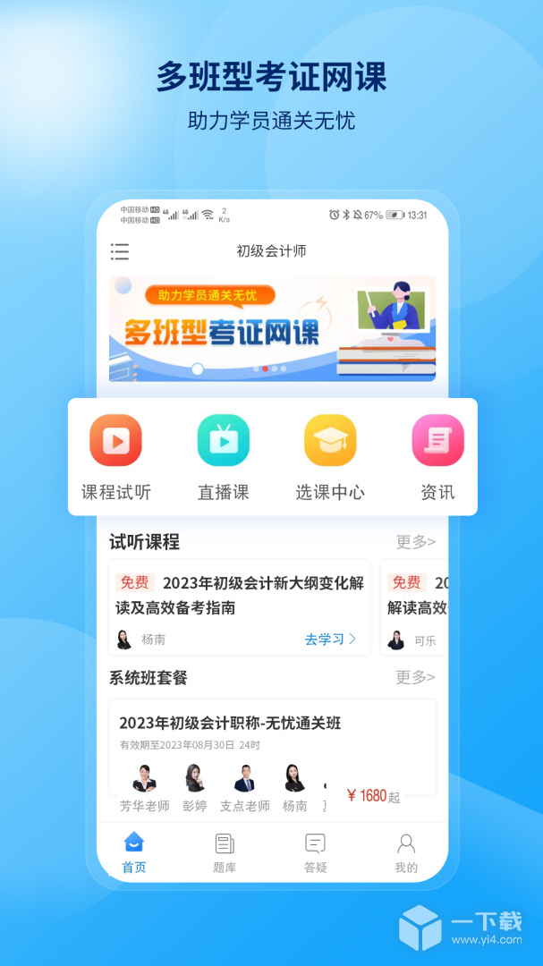 网课岛 v2.1.73最新版下载