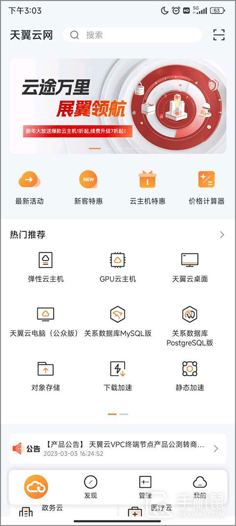 天翼云