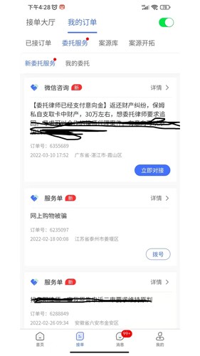 听律律师端app v5.2.2