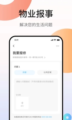 凤凰会碧桂园app v6.22.2