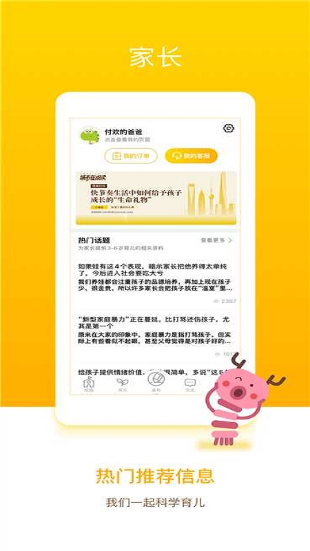 孩子通家长端 v6.7.1