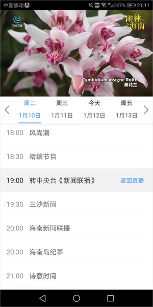 三沙卫视官方版app