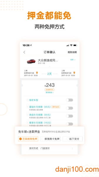 一嗨租车手机客户端
