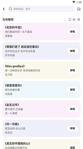 弹唱达人怎么搜歌