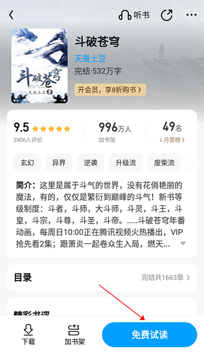 QQ阅读免费版