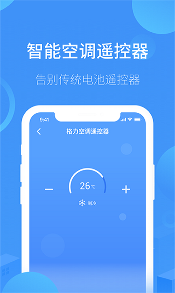 红外万能遥控器王4