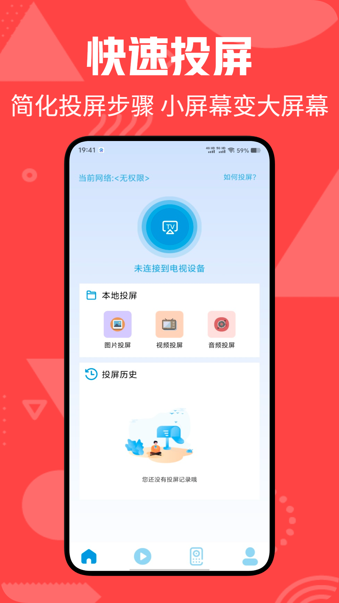 大吉电视投屏 v1.1安卓版下载