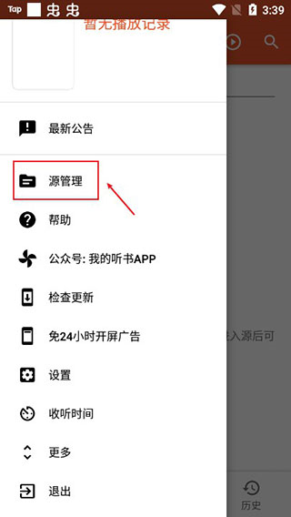 我的听书app安卓最新版下载