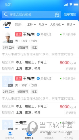 天下工人