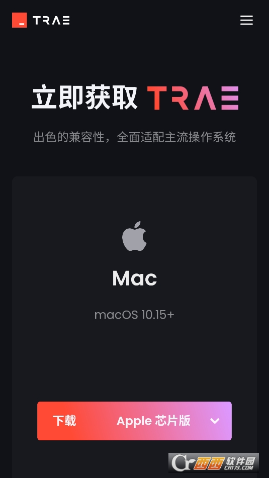 Trae國內版下載 V1.5最新版截圖1
