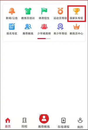 申请运动员证书的流程1