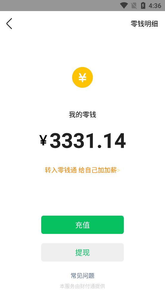 微信充电余额软件 v1.0