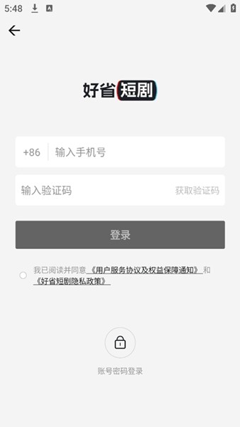 好省短剧 v1.6.3