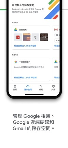 Google One软件 v1.262.752873955