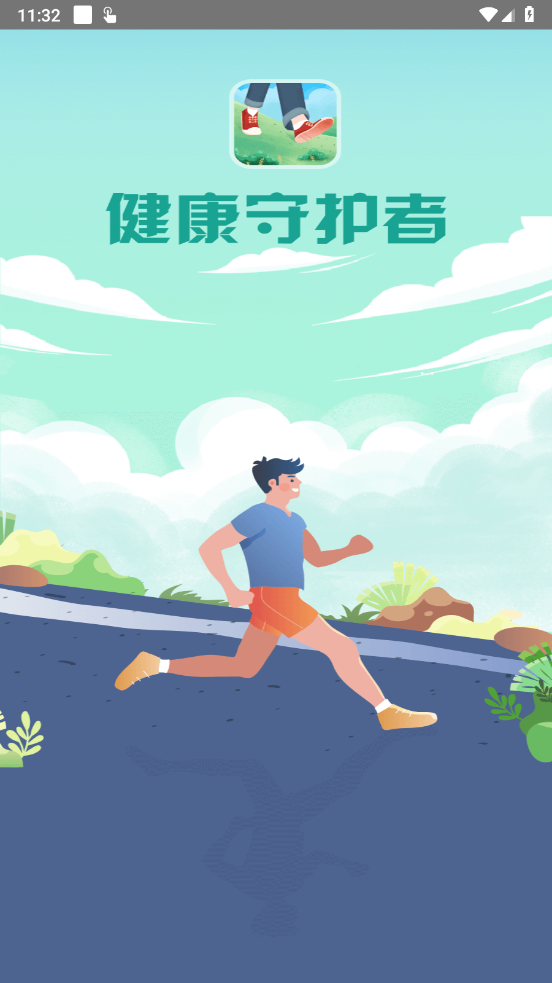 健康守护者最新版 v1.2.5 安卓版