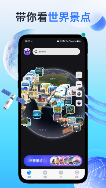神舟地球导航 v2.0.4
