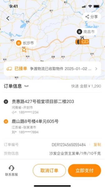 争渡物流 v1.2.7