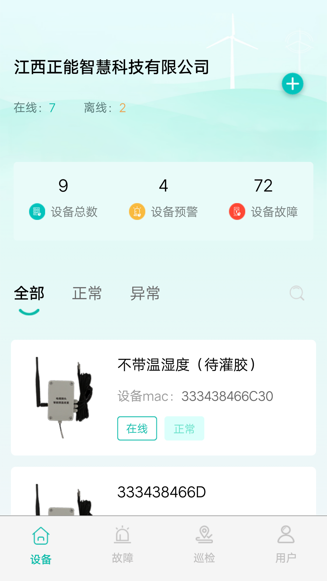 电缆监测