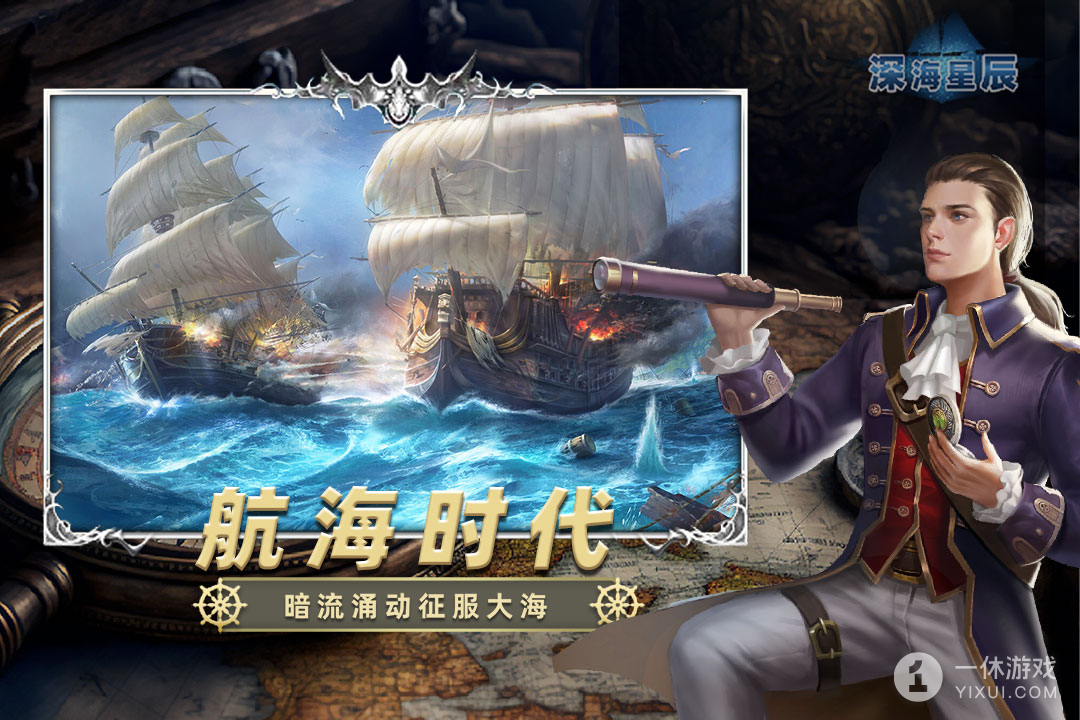 深海星辰截图1