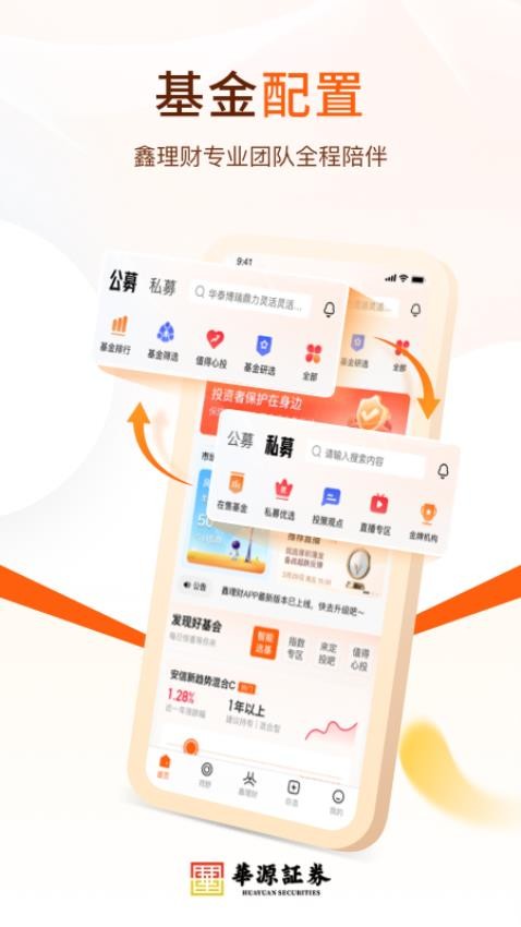 华源财富官网版app