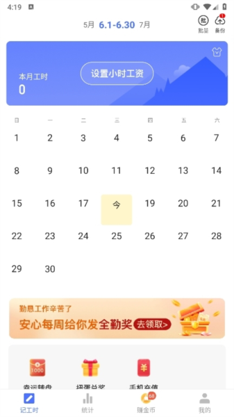 小时工记账app3