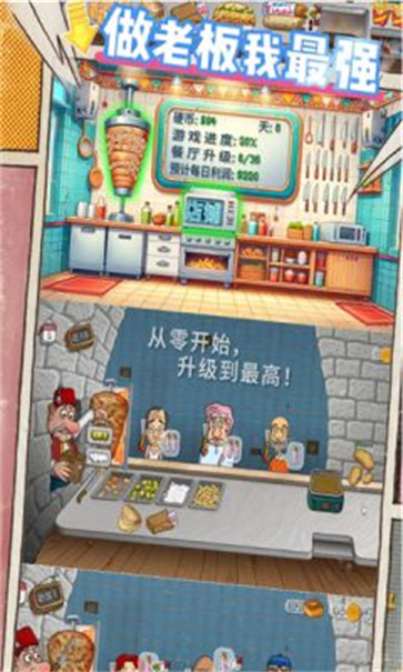 做老板我最强