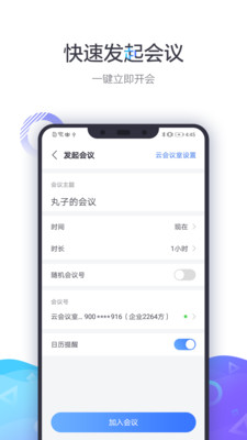小鱼视频会议APP v3.11.20安卓版
