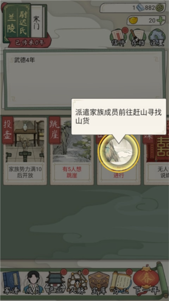 祖宗模拟器传承中文版